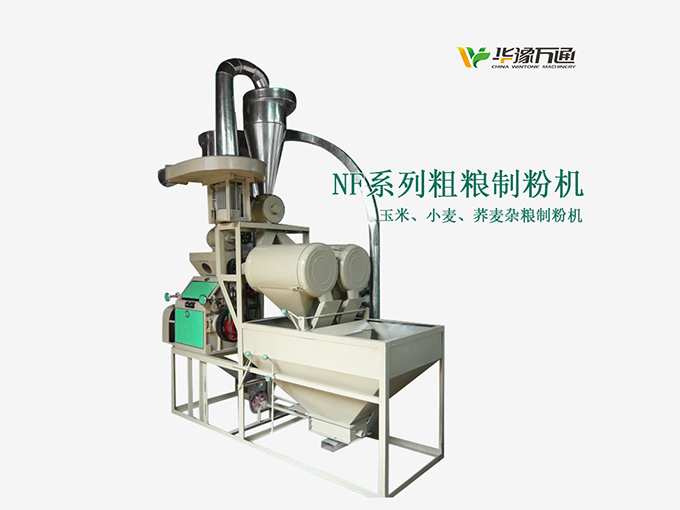 NF系列小麥玉米磨粉機