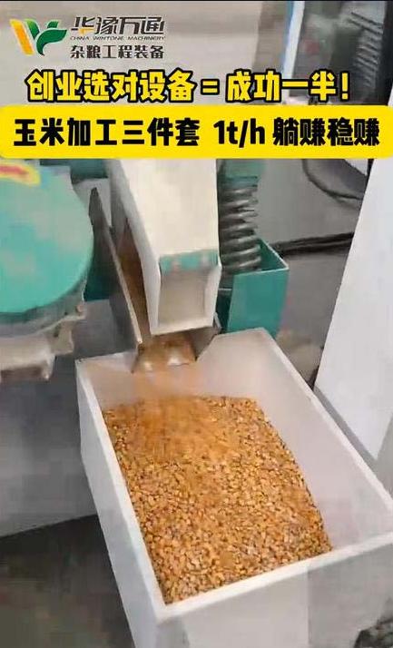 華豫萬通黃金玉米三件套