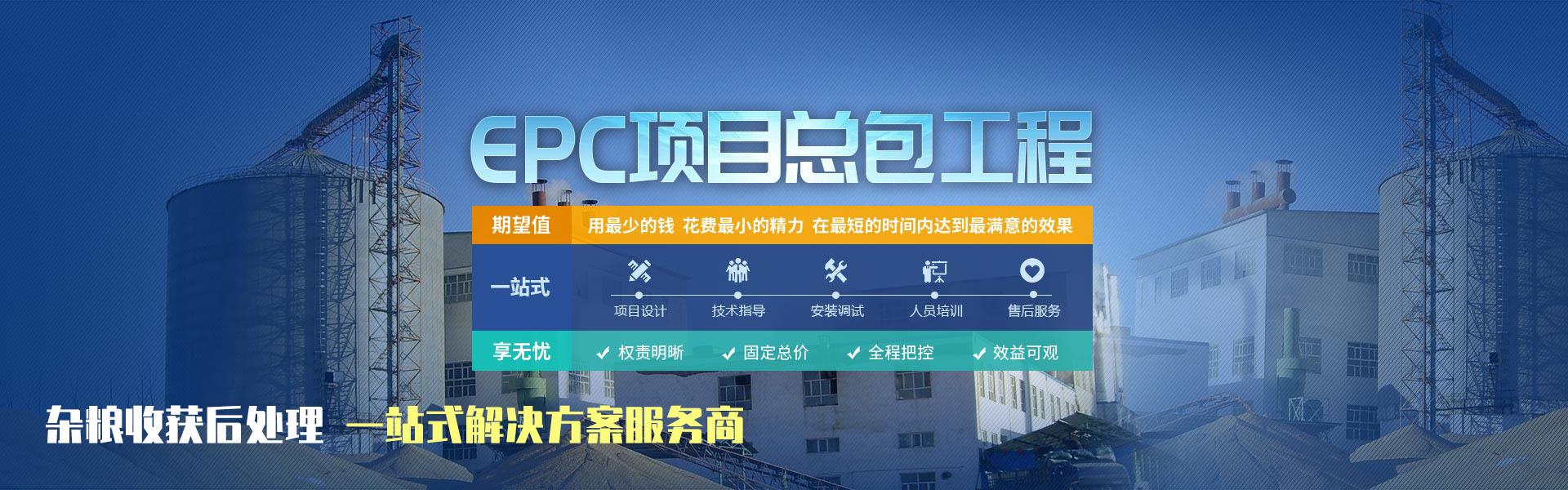 EPC總包定制雜糧加工成套設備