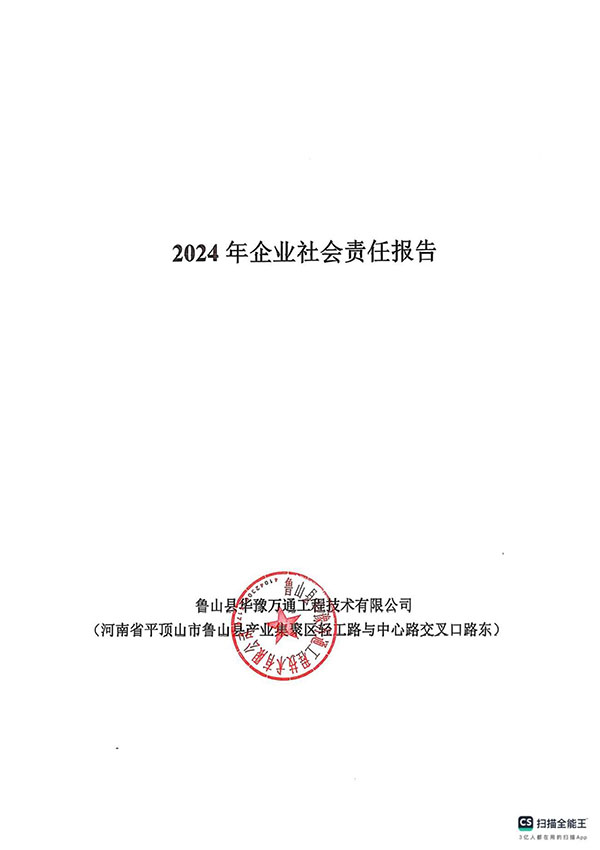 2024年社會企業責任報告