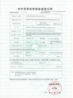 對外貿(mào)易備案登記表