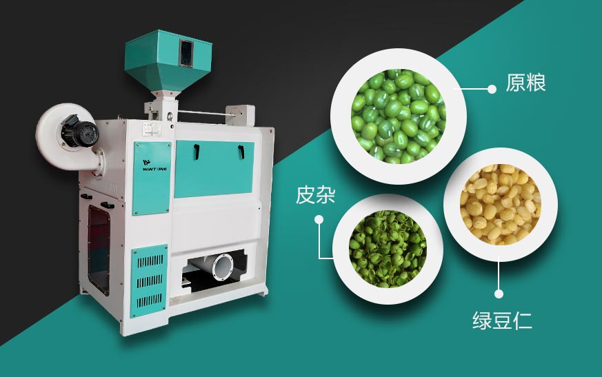 綠豆脫皮是如何實現的？