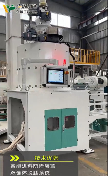 華豫萬通智能雙椎體玉米脫胚機