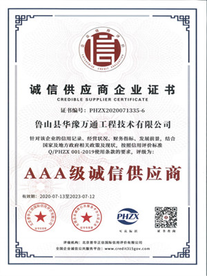 誠信供應(yīng)商