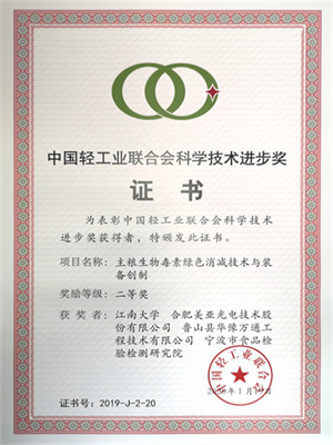 國產(chǎn)輕工業(yè)聯(lián)合會科學(xué)技術(shù)進(jìn)步獎二等獎