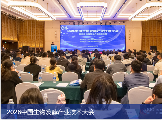 8萬買家聚泉城，千企展商拓商機，2026第16屆國際生物發酵展誠邀您的蒞臨！