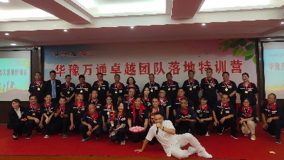華豫萬通團隊落地特訓(xùn)營小記