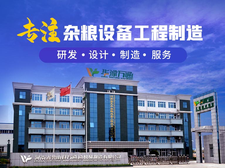 華豫萬通糧食加工機械